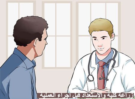 زراعة كلية وخطوات الاستعداد
