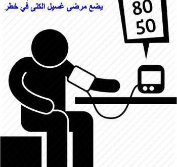 انخفاض ضغط الدم