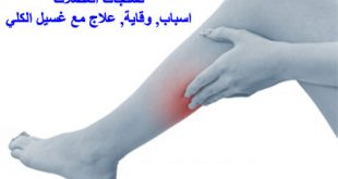 تشنجات العضلات ,تقلص العضلات , شد عضلي غسيل الكلي