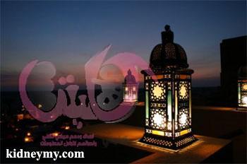 نصائح لمرضي الكلي في شهر رمضان