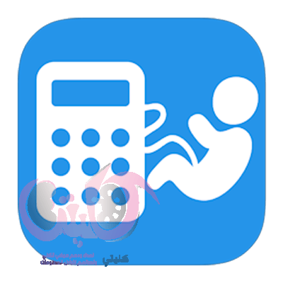 حاسبة الحمل – حساب موعد الولادة