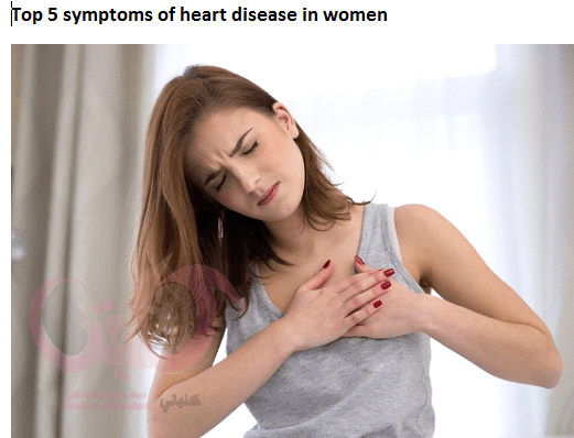 Top 5 symptoms of heart disease in women