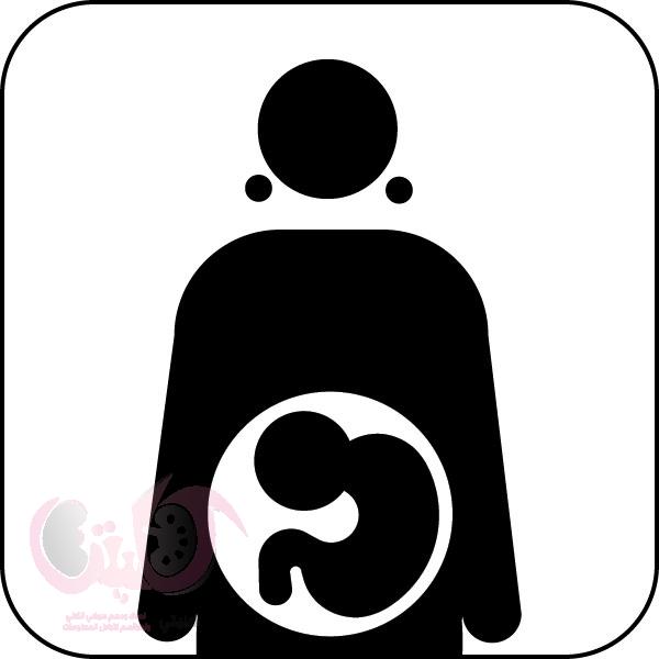 نصائح حول غسيل الكلى والحمل وفق دراسة طبية فرنسية