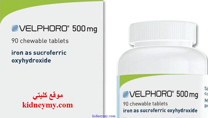 دواء فيلفورو Velphoro لخفض الفوسفور في الدم
