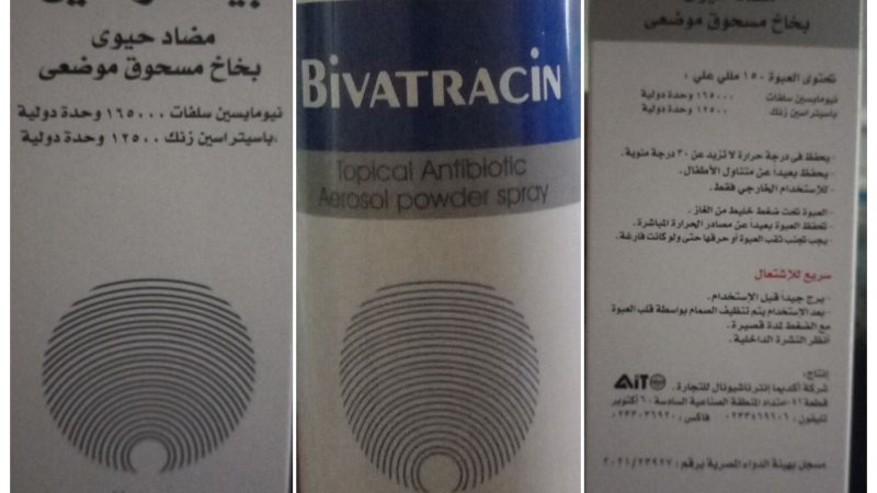 اسبراي بيفاتراسين افضل مضاد حيوي رش موضعي