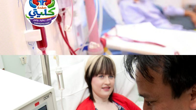 محاربين مرضي غسيل الكِلى: دليل طبي شامل لتحسين جودة الحياة