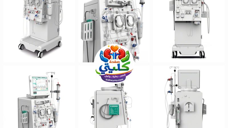 مراجعة ماكينة غسيل الكلى بي براون ديالوج (B.Braun Dialog) هل هي الأفضل؟