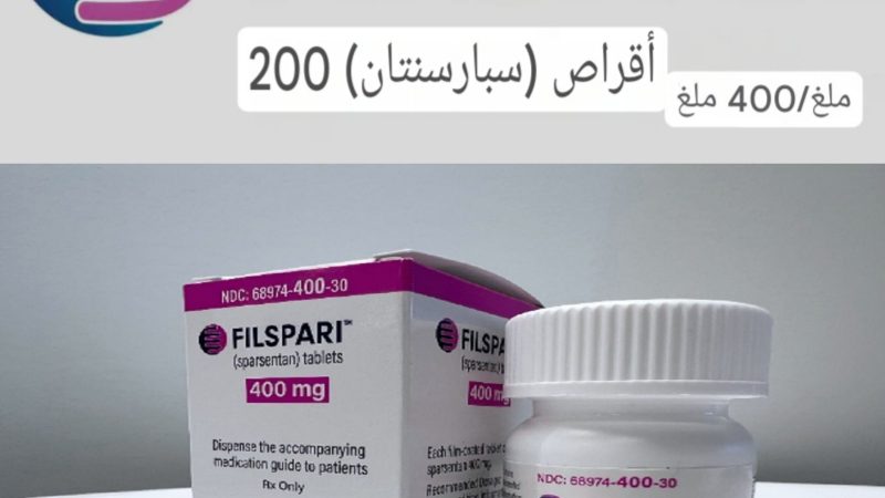 دواء فيلسباري لعلاج FSGS: الاستخدام والجرعة والآثار الجانبية والسعر الباهظ