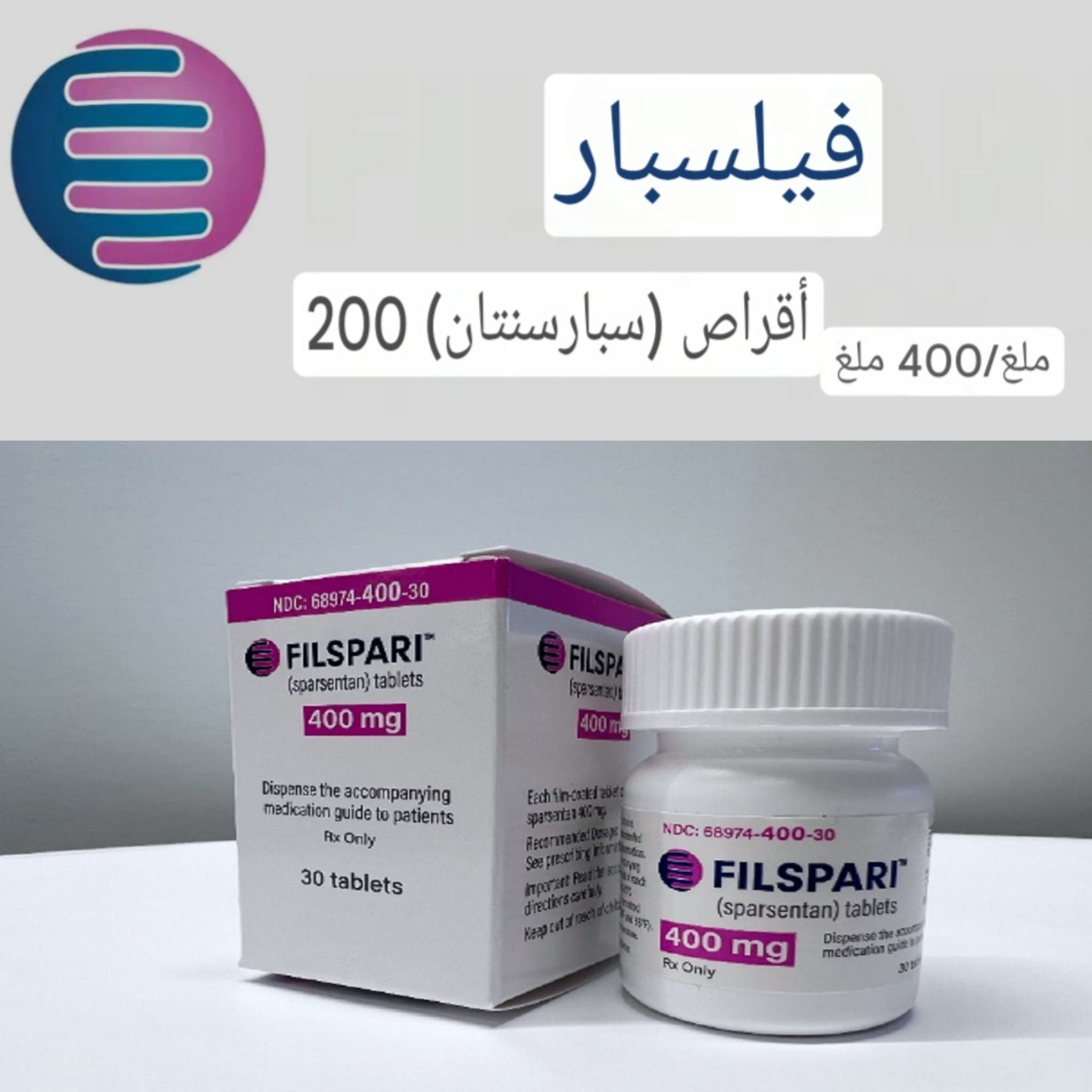 دواء فيلسباري لعلاج FSGS: الاستخدام والجرعة والآثار الجانبية والسعر الباهظ